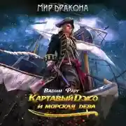 Постер книги Картавый Джо и морская дева