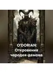 Александра Вольф - O&apos;DORIAN: Откровения чародея-демона