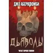 Постер книги Дьяволы