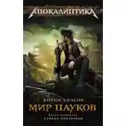 Постер книги Страна призраков