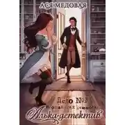 Постер книги Пропавшие ценности