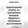 Радик Яхин - Практические советы по улучшению навыков общения и публичных выступлений