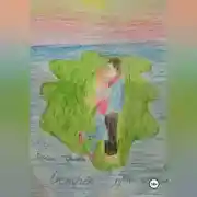 Постер книги Остров принятых