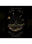 Ирина Валерина - Нанги