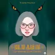 Постер книги Ночь на Лысой горе. Где забытые боги слышат