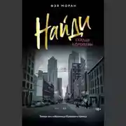 Постер книги Найди сердце королевы