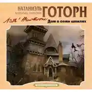 Постер книги Дом о семи шпилях