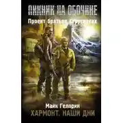 Постер книги Хармонт