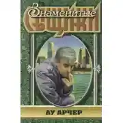 Постер книги Моё имя Лу Арчер