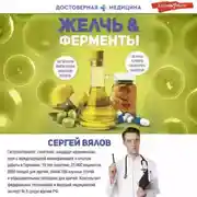 Постер книги Желчь &amp; Ферменты