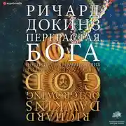 Постер книги Перерастая бога. Пособие для начинающих