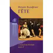 Постер книги Стихотворения