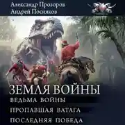 Постер книги Земля войны