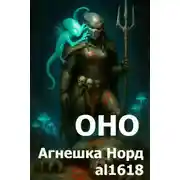 Постер книги Оно