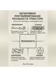Лэй Энстазия - Когнитивное программирование реальности трикстера