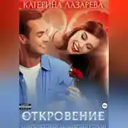 Постер книги Откровение