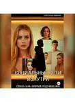 Александр Сивичев - Социальные сети изнутри: Связь как форма подчинения