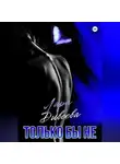 Лара Дивеева - Только бы не