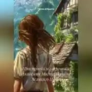 Постер книги Простушка из деревни в Академии Магии: Начало Великого Пути