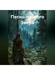 Ghenadii Eni - Песнь лунного Зверя