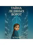 Vladimir Spirt - Тайна Ледяных Ворот