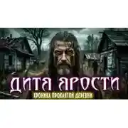 Постер книги Дитя ярости