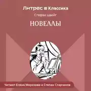 Постер книги Новеллы