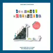 Постер книги Исповедь неудачника. Книга для тех, кто еще не сломлен духом