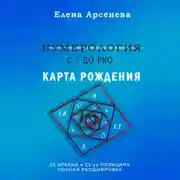 Постер книги Нумерология с 0 до PRO. Карта рождения