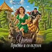 Постер книги Уитни. Просто и со вкусом!