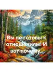 Андрей Ильин - Вы не готовы к отношениям! И вот почему..