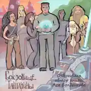 Постер книги Сокровище Тантарины