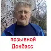 Постер книги позывной Донбасс