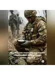 Дьякон Святой - Тактическая медицина в условиях современной нерегулярной войны. Часть 2.