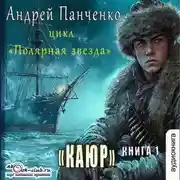 Постер книги Каюр
