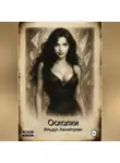 Ильдус Хасиятулин - Осколки
