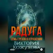 Постер книги Радуга