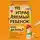 Джеффри Бернстейн - Неуправляемый ребенок: что делать? Реальный метод для любящих родителей, которые уже перепробовали всё