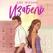 Постер книги Две жизни Изабель