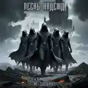 Постер книги Книга V: Песнь Надежд