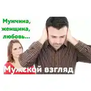 Постер книги Мужчины и женщины. Чем отличается наше восприятие?