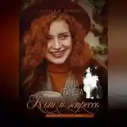 Постер книги Кот и эспрессо