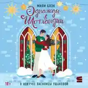 Постер книги Однажды в Шотландии