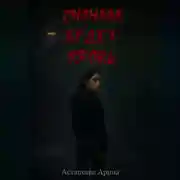 Постер книги Сначала будет кровь