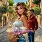 Постер книги Богатые бедные девушки