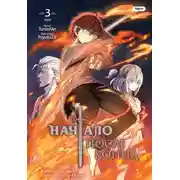 Постер книги Начало после конца Том 3