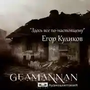 Постер книги Здесь всё по-настоящему