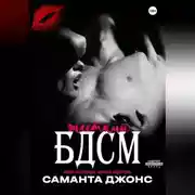 Постер книги МЖМ истории. Много мужчин. Жесткий БДСМ