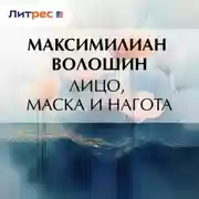 Постер книги Лицо, маска и нагота