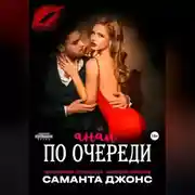 Постер книги Эротическая литература. Молодые классики. Анал по очереди